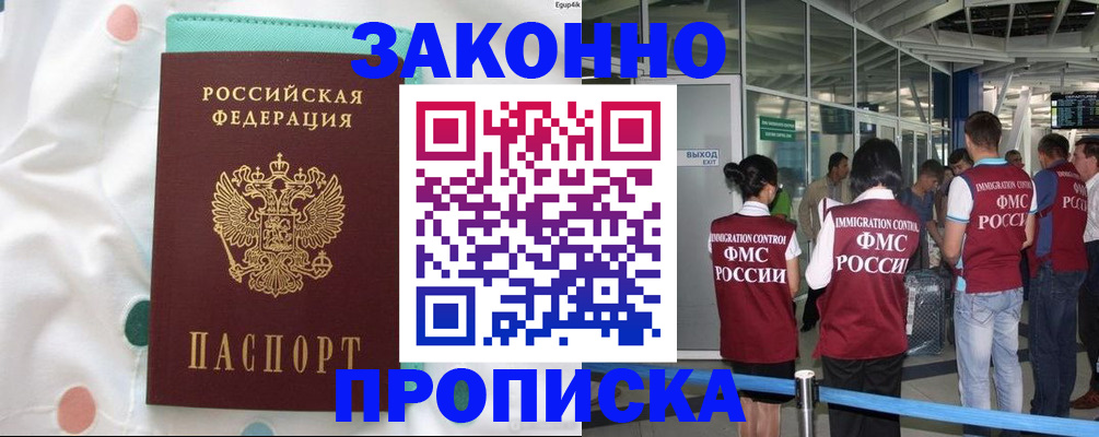 временная регистрация в Лебедяни